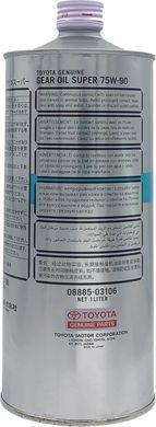Масло трансмісійне Toyota Gear Oil Super 75W90 GL-5 (08885-03106) 0888503106 фото