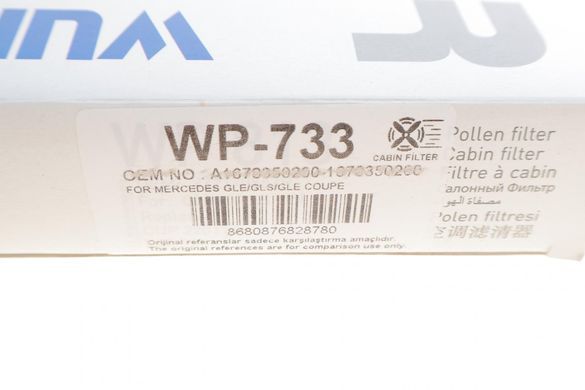 Фільтр салону MB GLE (V167)/GLS (X167) 19- (Wunder WP 733) WP 733 фото