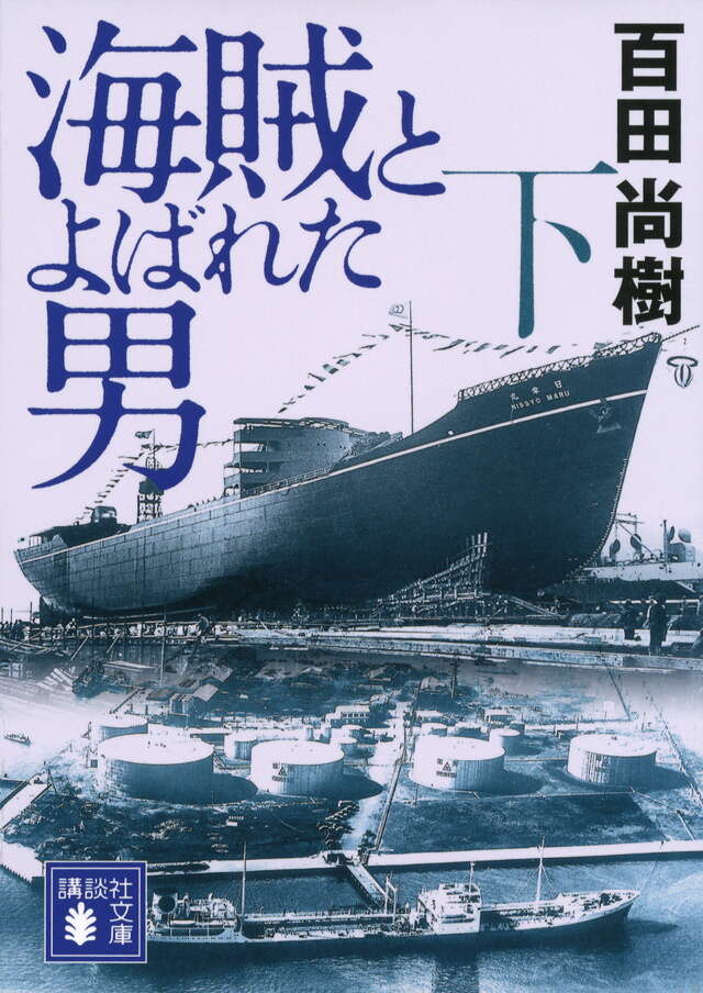 the man called a pirate book cover